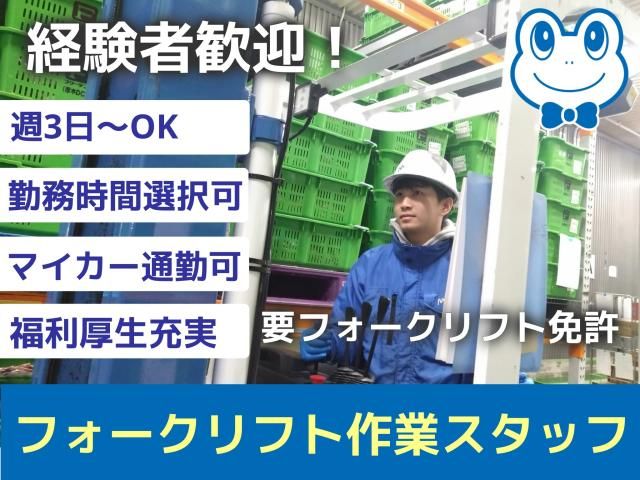 マグチ関東株式会社　川崎夜光要冷センター出張所