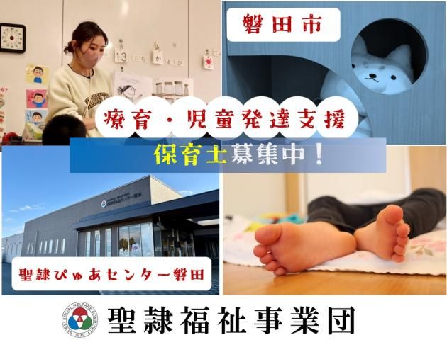 社会福祉法人聖隷福祉事業団の求人・転職情報