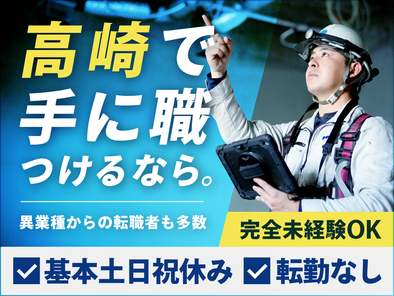 針谷工事株式会社の求人・転職情報