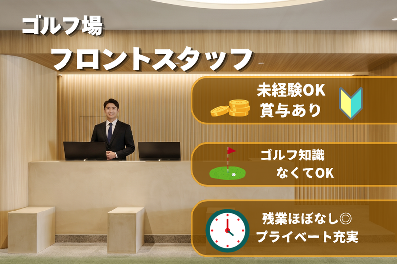 株式会社ジャパンゴルフマネージメントの求人・転職情報