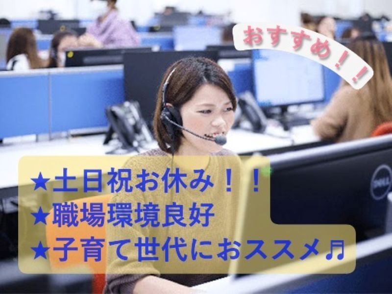 株式会社沖縄コールスタッフサービスのアルバイト・バイト求人情報-01