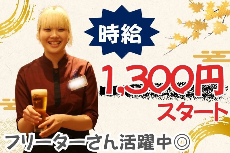 【名古屋コーチン・旬菜 一鳳 金山本店】のアルバイト・バイト求人情報-01