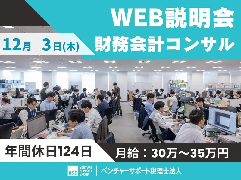 ベンチャーサポート税理士法人