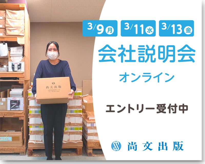 尚文出版株式会社