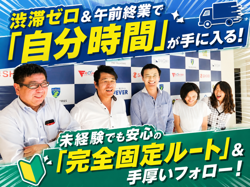 株式会社プロデリバリーズの求人・転職情報