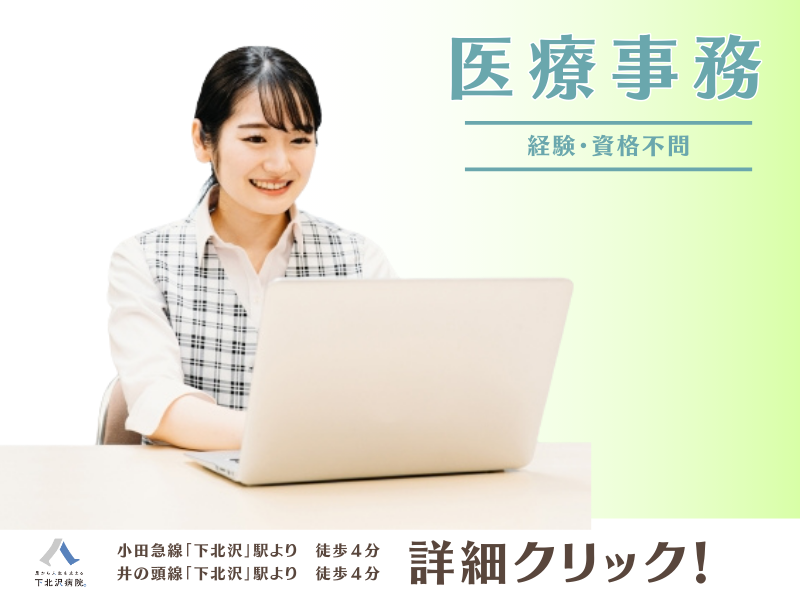 医療法人社団青泉会の求人・転職情報