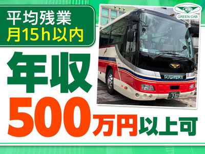 神奈川県 横浜市の大型バス運転手の転職・求人情報 | Indeed