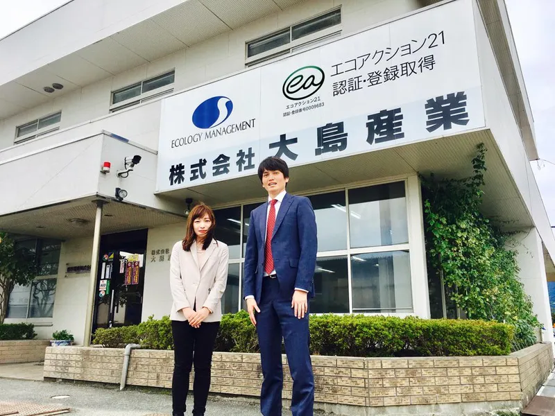 株式会社大島産業の求人・転職情報