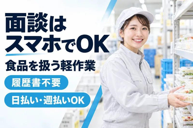 株式会社スタフル<派遣先:加須市中ノ目>のアルバイト・バイト求人情報