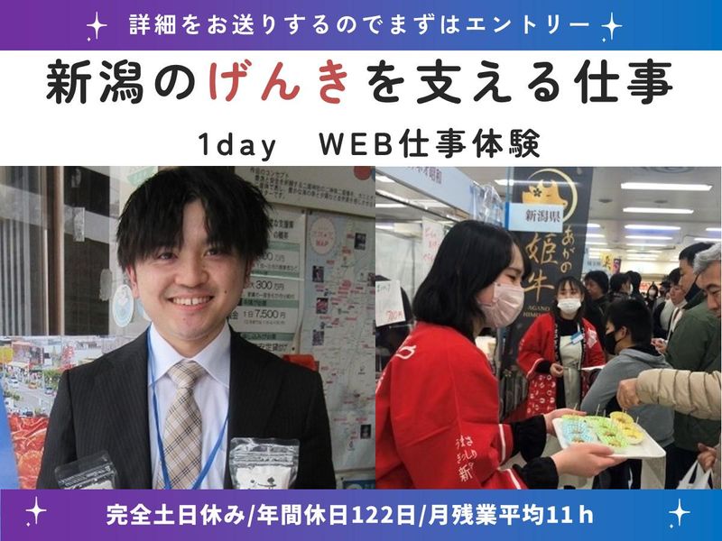 【新潟×企業支援】”かかりつけ医”商工会を学ぶWeb説明会