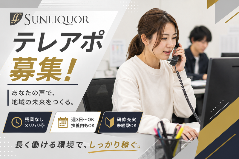 株式会社サンリキュール 新潟支店のアルバイト・バイト求人情報-22