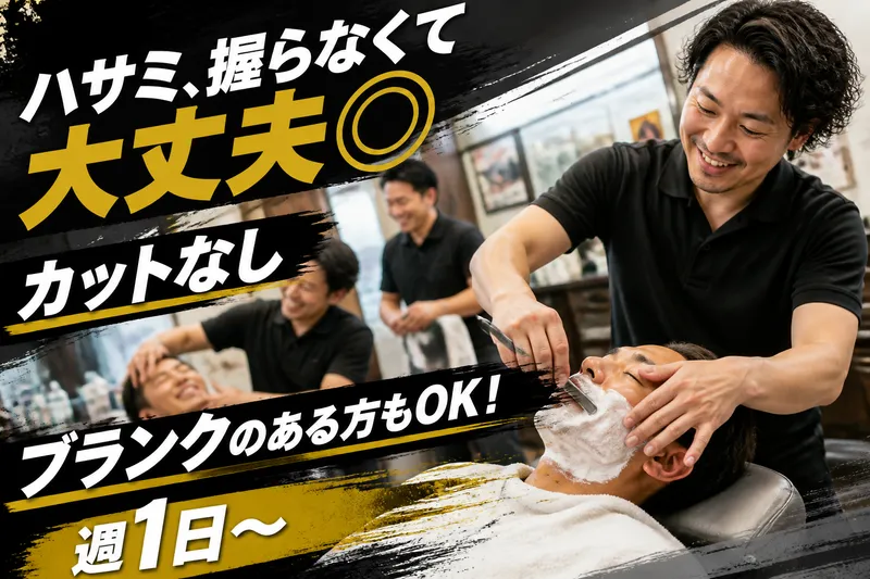 床家　へぁ~ず　松原店のアルバイト・バイト求人情報