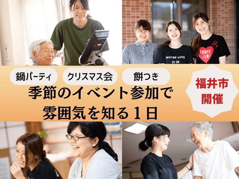 社会福祉法人一乗谷友愛会