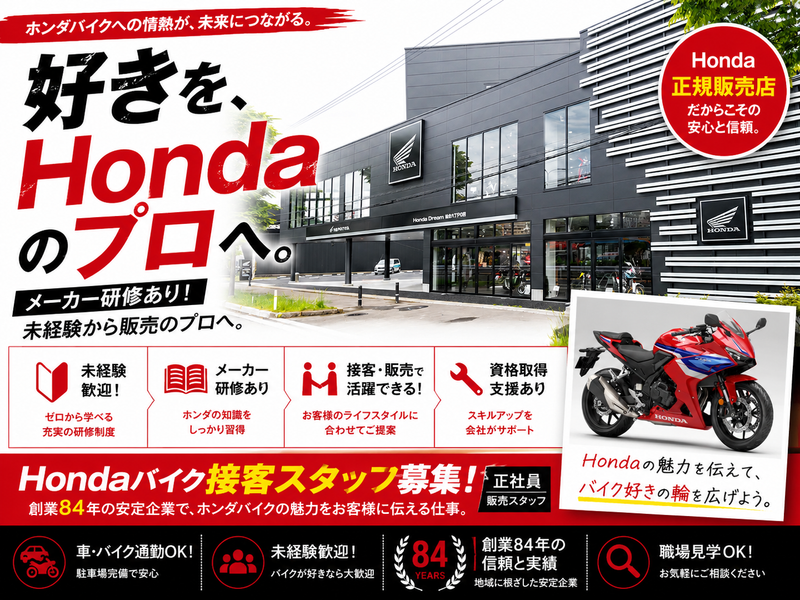 株式会社早坂サイクル商会の求人・転職情報