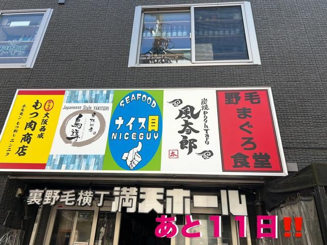 まぐろ食堂　野毛店のアルバイト・バイト求人情報-05