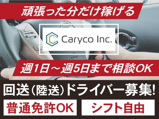 株式会社カリコ  千葉営業所の求人・転職情報