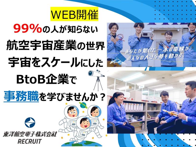 【28卒】文理不問2時間/宇宙を支える事務職の司令塔を体感