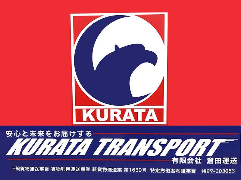 有限会社倉田運送　尼崎営業所のアルバイト・バイト求人情報-04