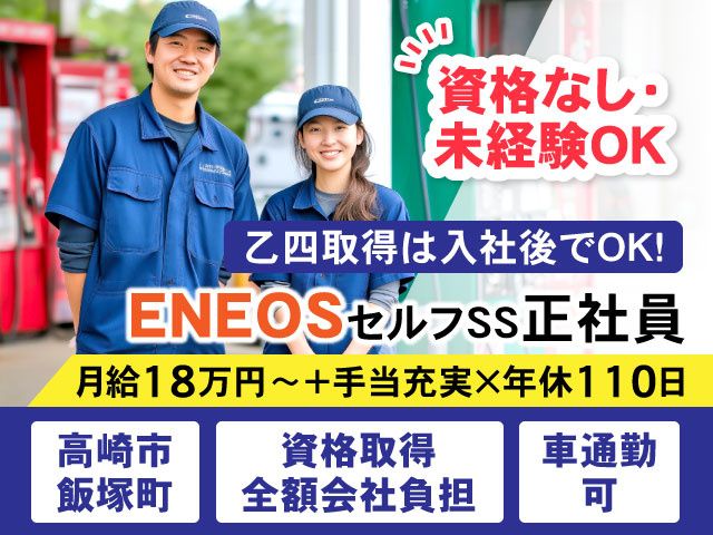 群馬自動車燃料販売株式会社の求人・転職情報