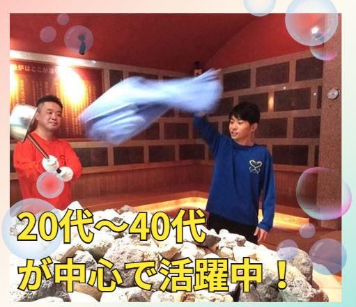 spa　resort　菜々の湯のアルバイト・バイト求人情報-04