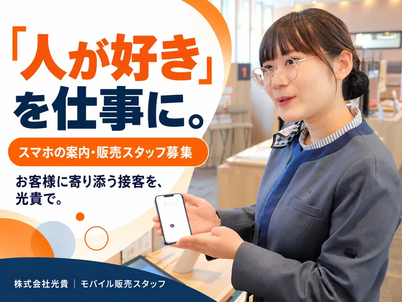 株式会社光貴の求人・転職情報