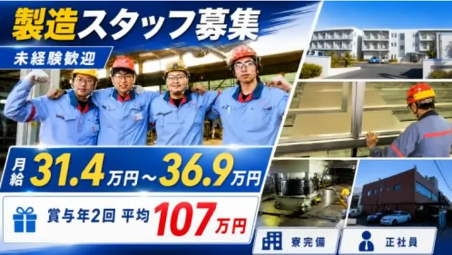 三島光産株式会社の求人・転職情報