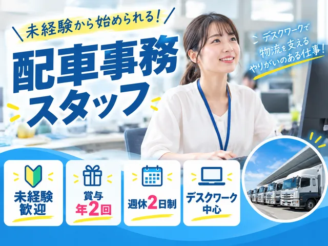 鴻池運輸株式会社　西日本支店　京都常陽配送センター営業所の求人・転職情報