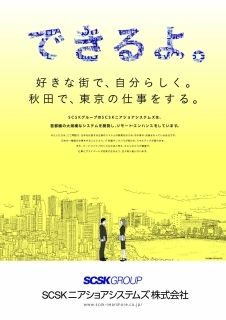 SCSKニアショアシステムズ株式会社の求人・転職情報