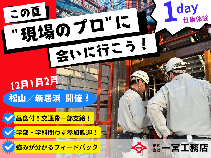 株式会社一宮工務店