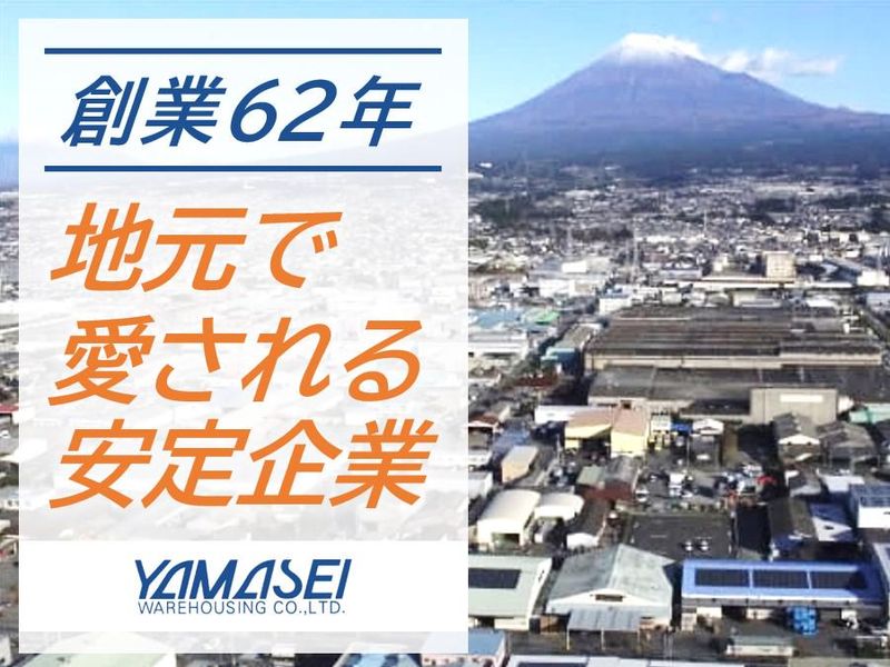 株式会社山清倉庫　北山工業団地のアルバイト・バイト求人情報-05