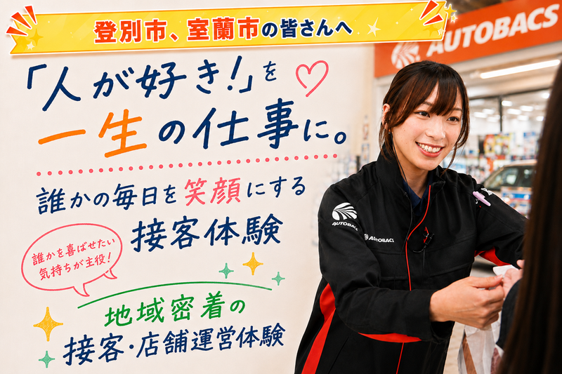 株式会社北日本オートバックス