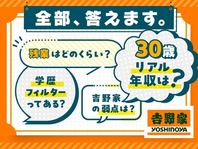株式会社吉野家