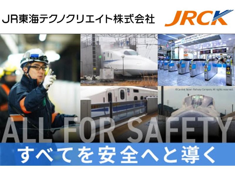 ＪＲ東海テクノクリエイト株式会社