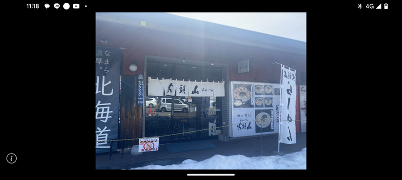 らーめん山頭火　旭川ラーメン村店の求人2