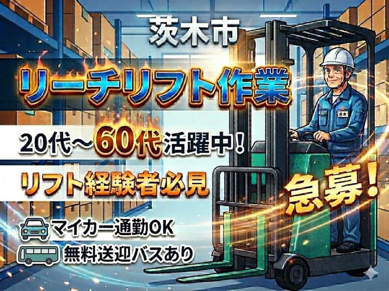 株式会社ジョブクリエイト　高槻オフィスの求人・転職情報