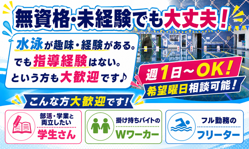 印西温水センターのアルバイト・バイト求人情報-01