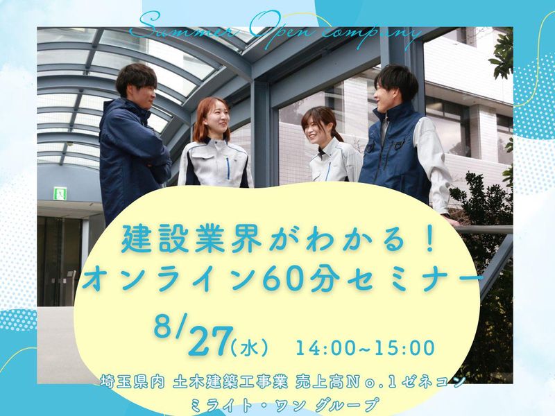 西武建設株式会社