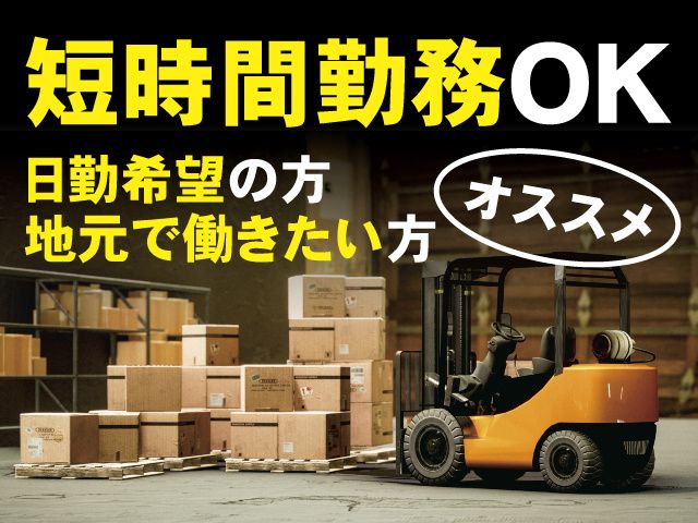 蔵の街運送株式会社の求人・転職情報