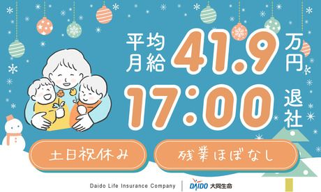 大同生命保険株式会社の求人・転職情報