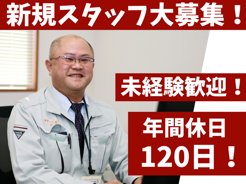 カネコ工業株式会社の求人・転職情報