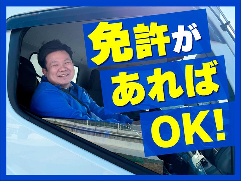 アートバンライン株式会社/習志野支店の求人情報
