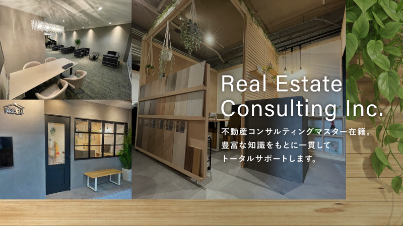 不動産コンサルティング株式会社の求人・転職情報