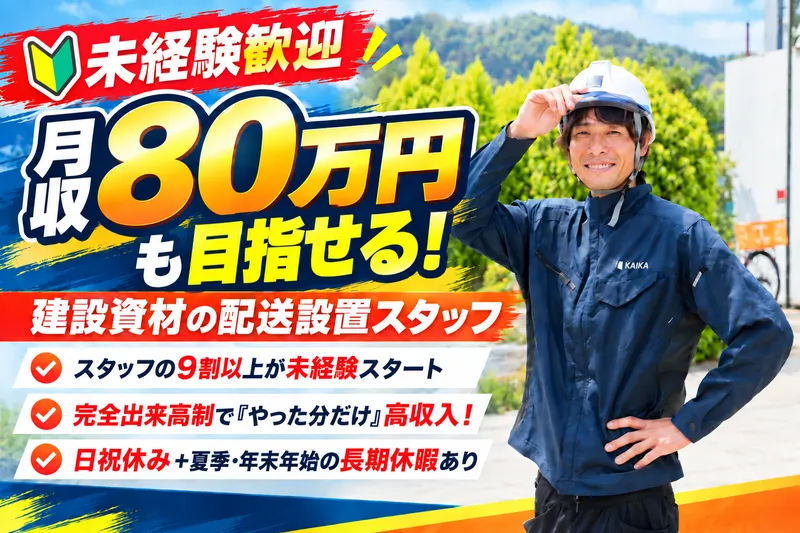 株式会社　KAIKAの求人・転職情報