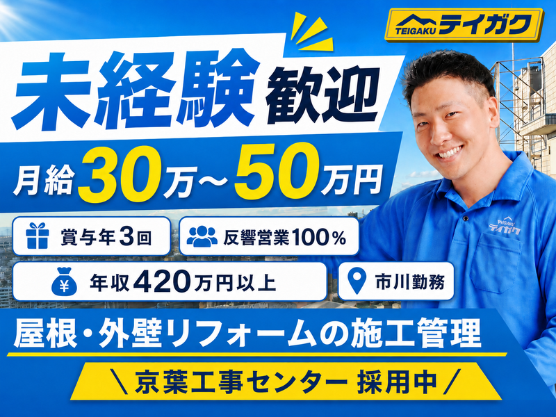 株式会社テイガクの求人・転職情報