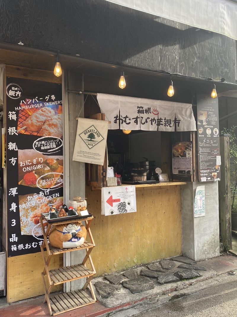 株式会社　パルプンテ親方観光　　箱根 おむすび親方のアルバイト・バイト求人情報-04