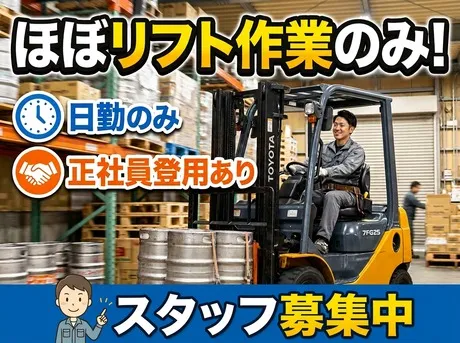 ネストライブ株式会社のアルバイト・バイト求人情報