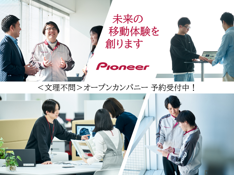 パイオニア株式会社