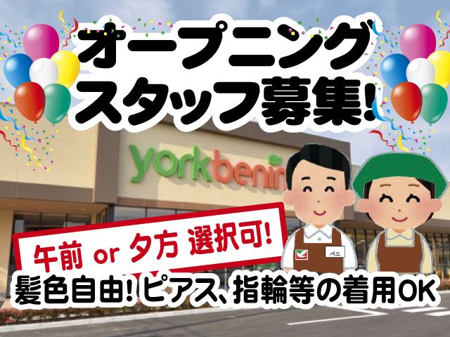 ヨークベニマル一箕町店(仮称)のアルバイト・バイト求人情報-31