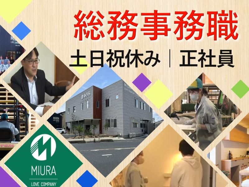 株式会社みうらの求人・転職情報