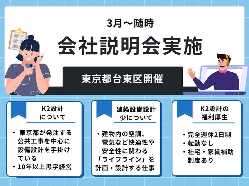 株式会社Ｋ２設計
